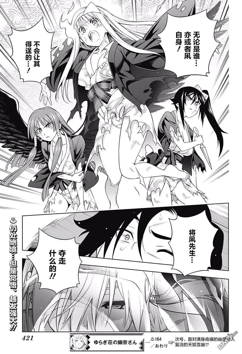 第164话 幽奈等人战斗的理由