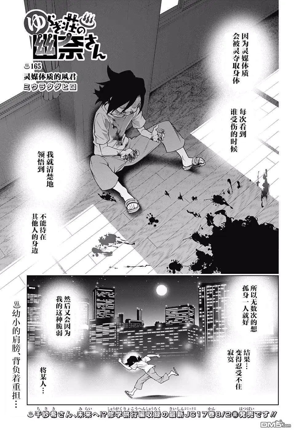 第165话 灵媒体质的凩君