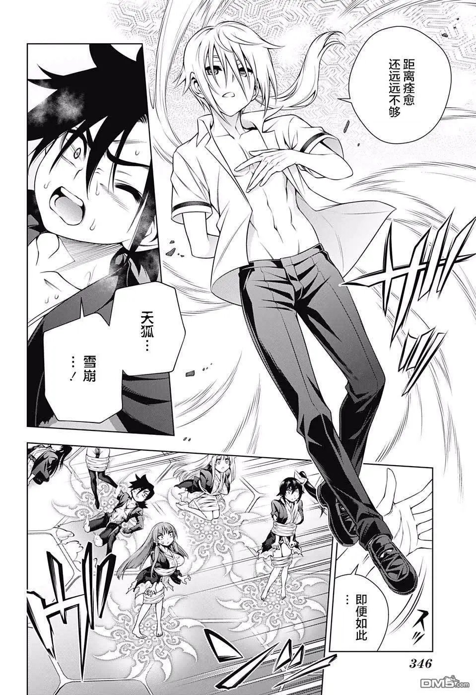 第165话 灵媒体质的凩君
