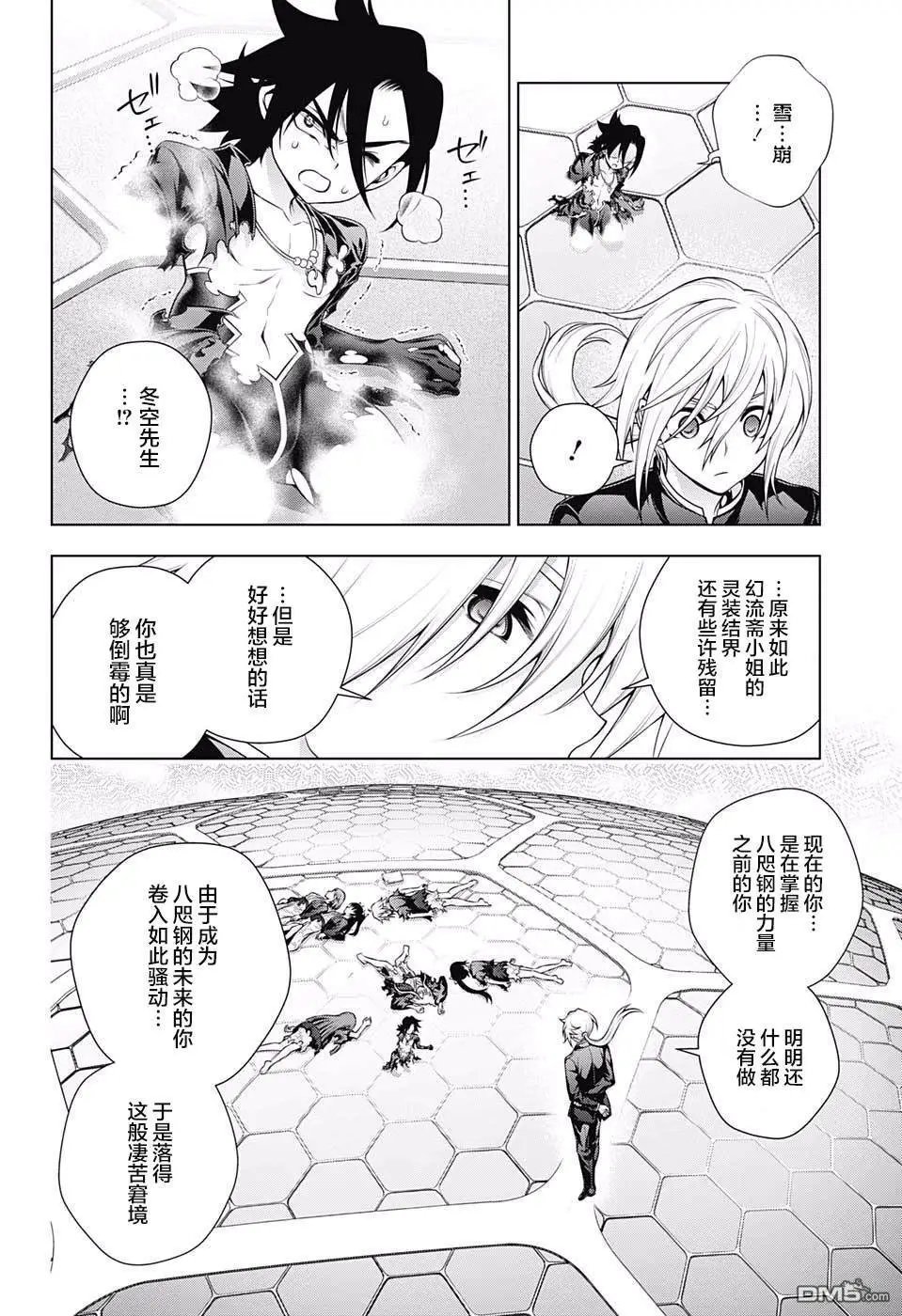 第165话 灵媒体质的凩君