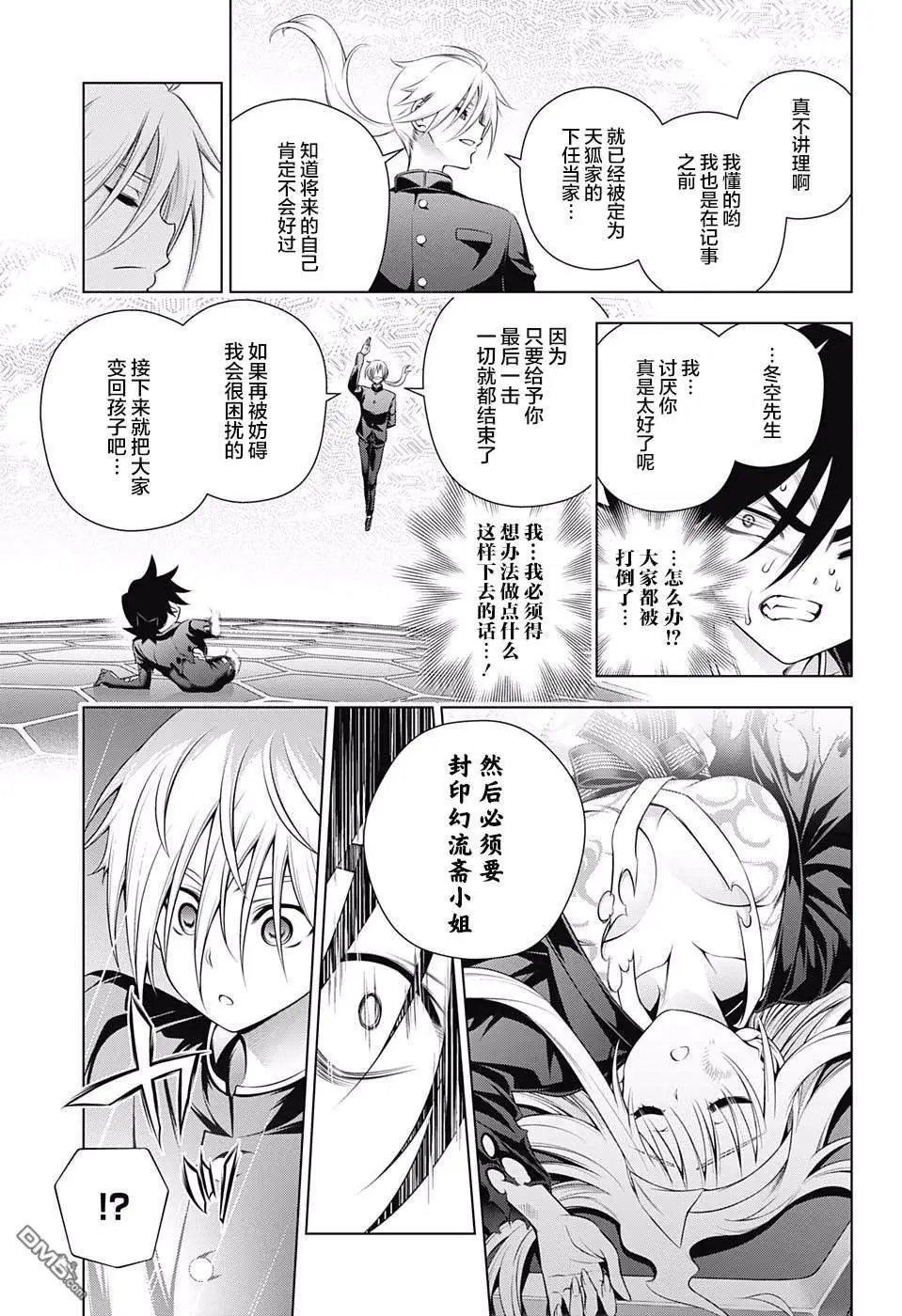 第165话 灵媒体质的凩君