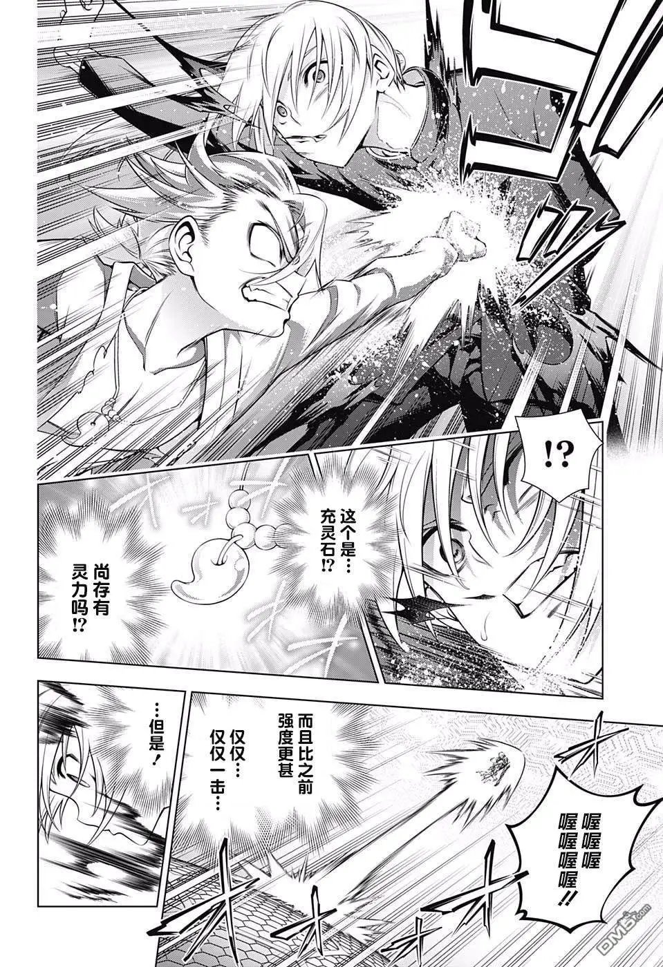 第165话 灵媒体质的凩君