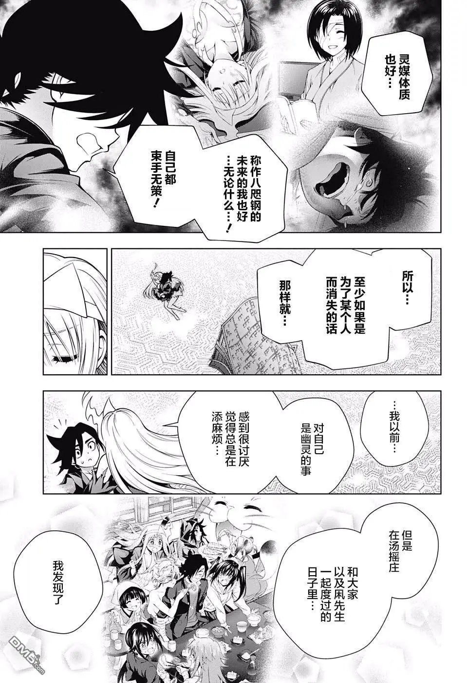 第165话 灵媒体质的凩君