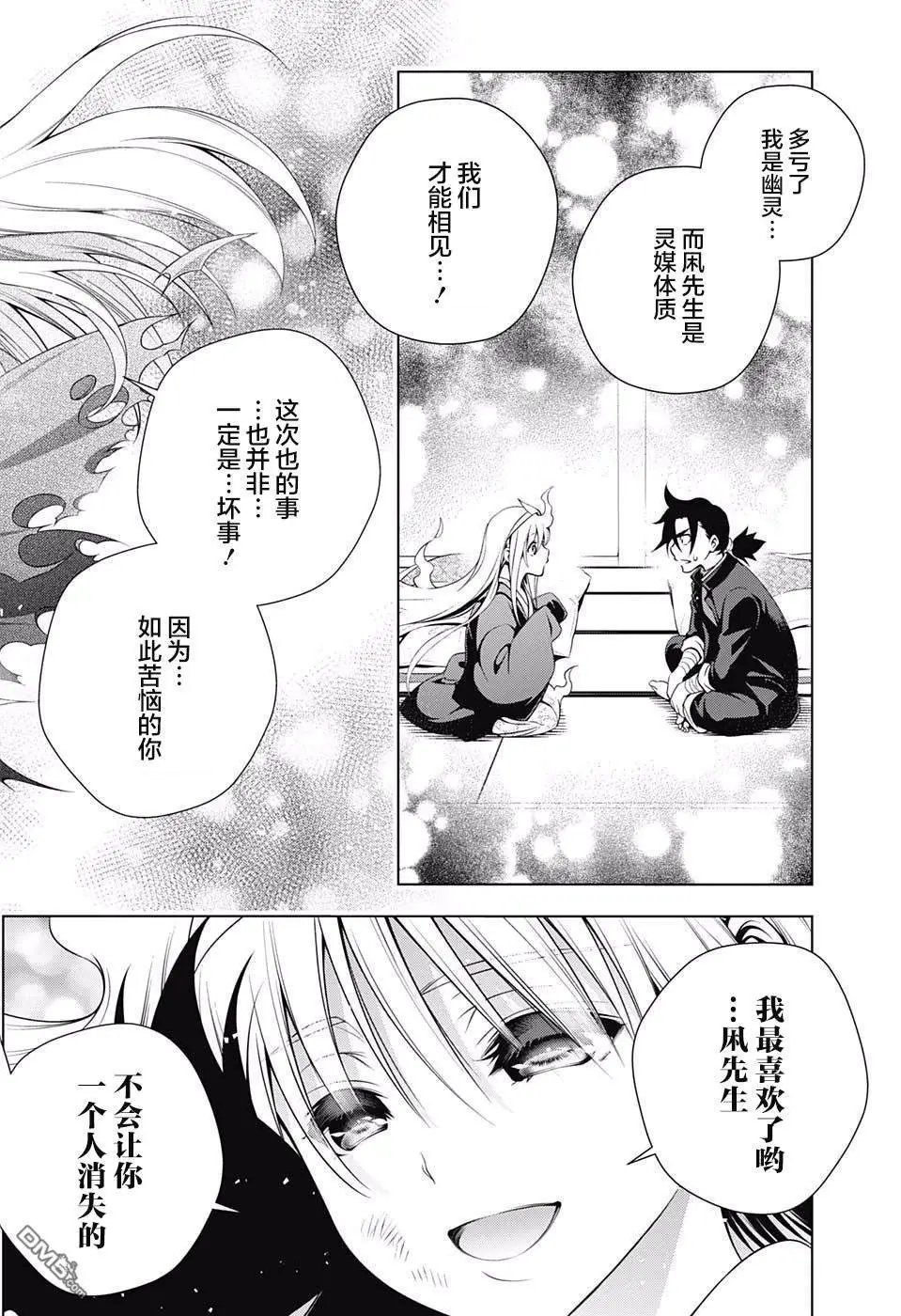 第165话 灵媒体质的凩君