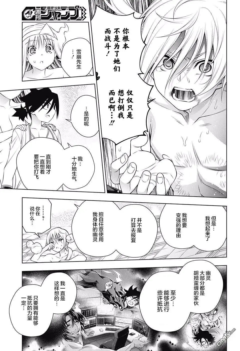 第165话 灵媒体质的凩君