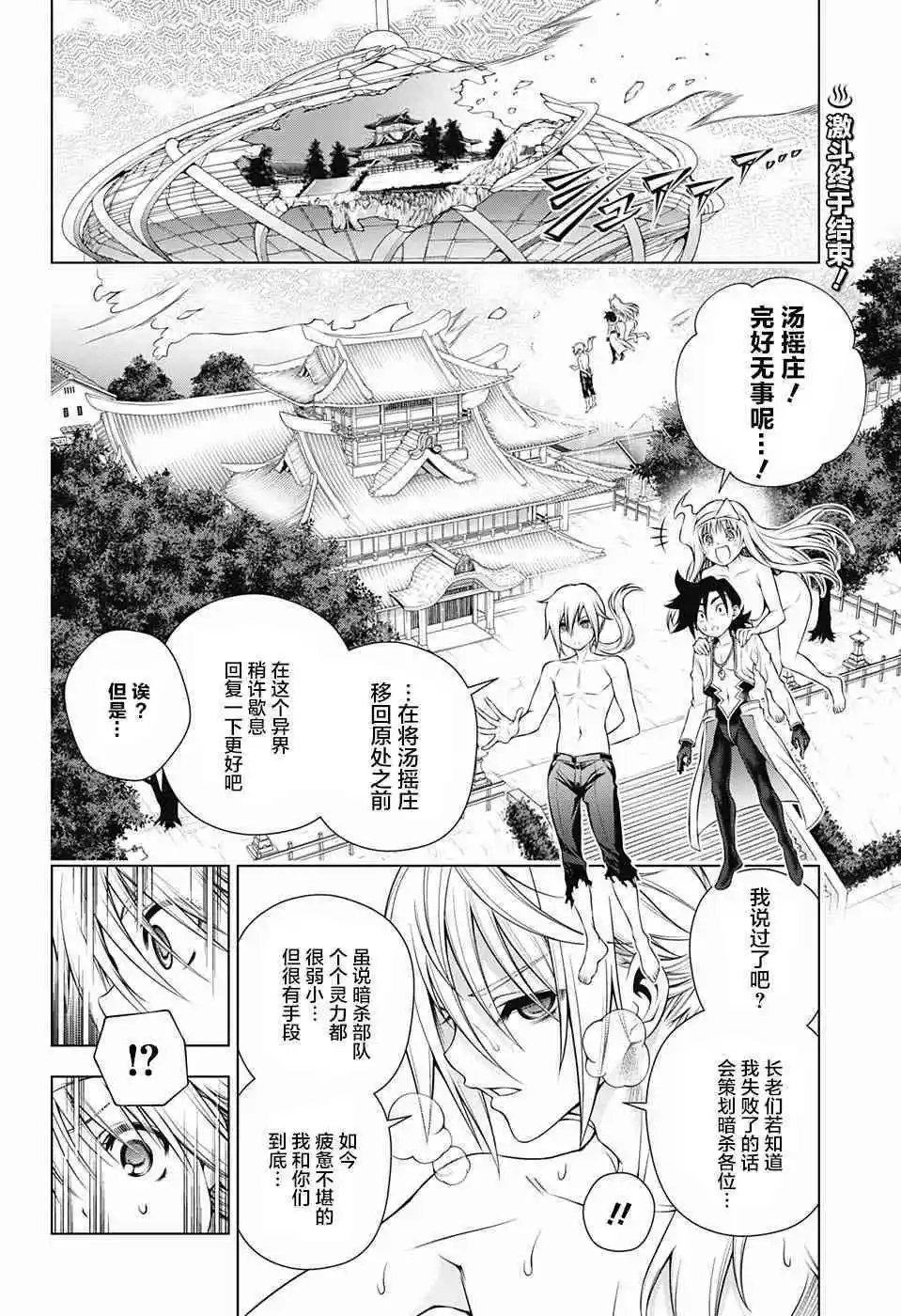 第166话 回到从前的汤摇庄