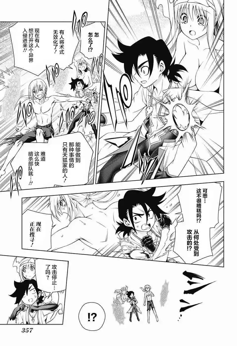 第166话 回到从前的汤摇庄