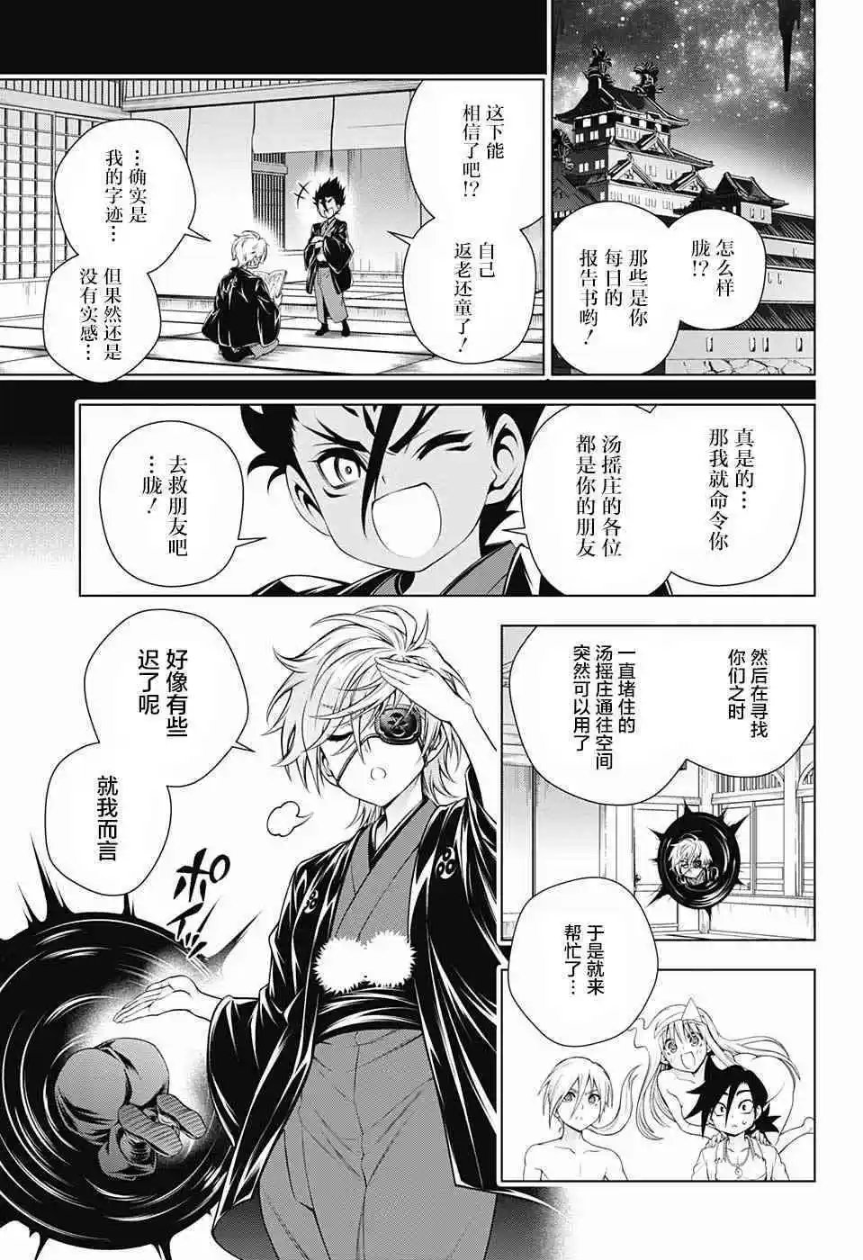 第166话 回到从前的汤摇庄