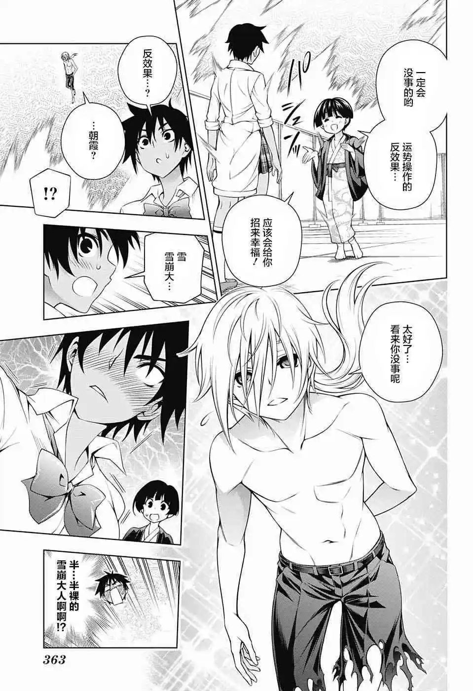 第166话 回到从前的汤摇庄