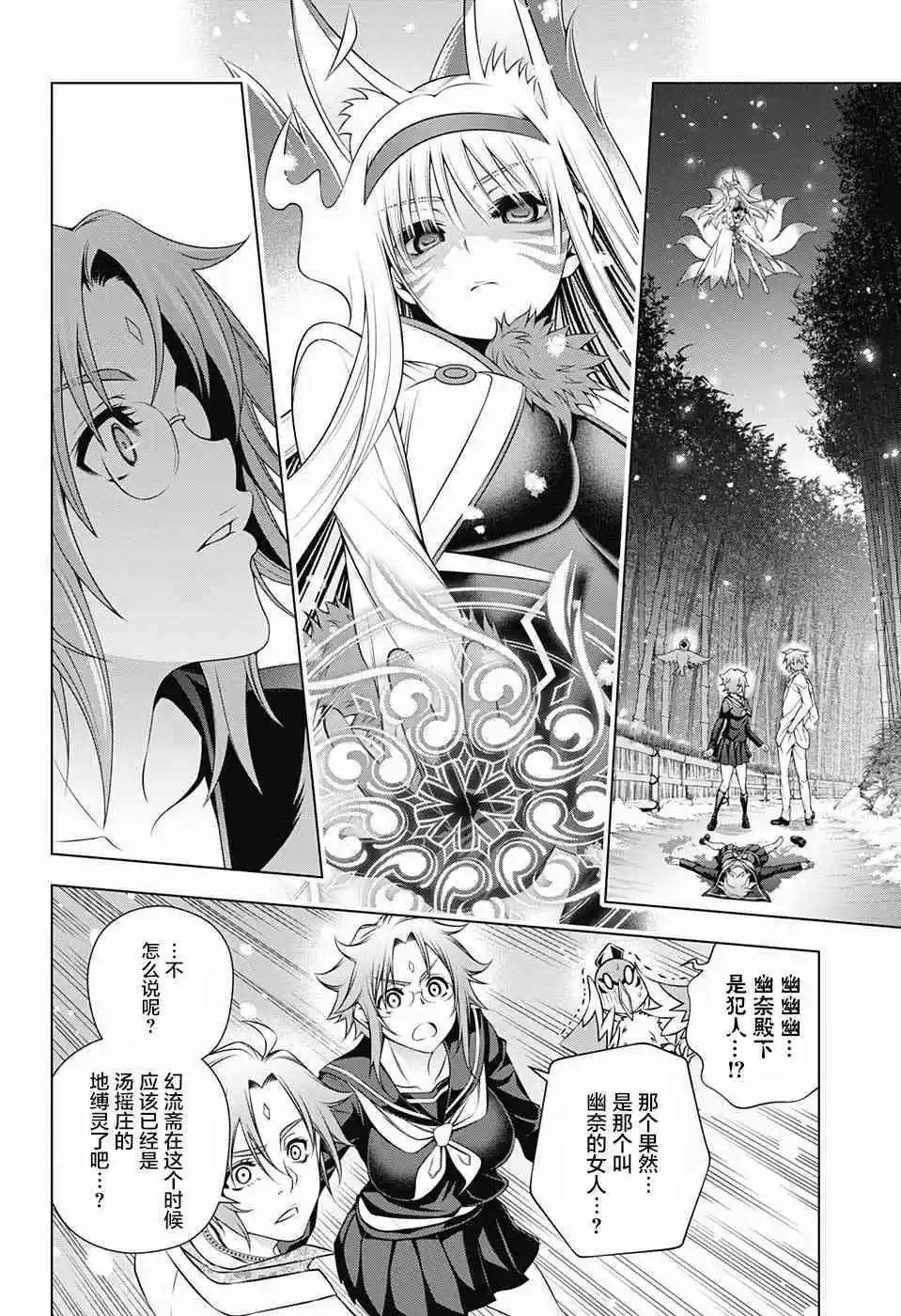 第166话 回到从前的汤摇庄