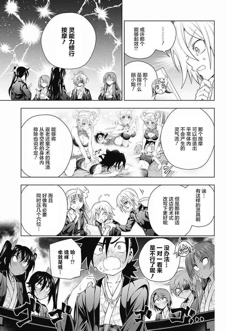 第166话 回到从前的汤摇庄