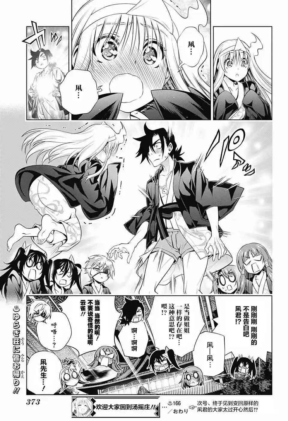 第166话 回到从前的汤摇庄