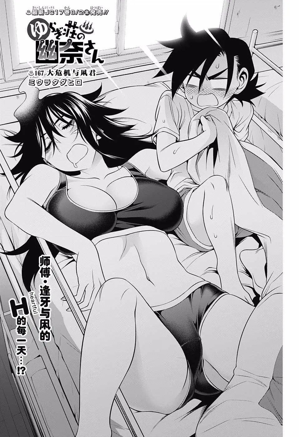 第167话 大危机与凩君