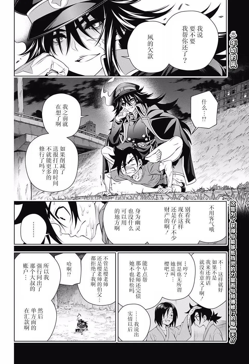 第167话 大危机与凩君