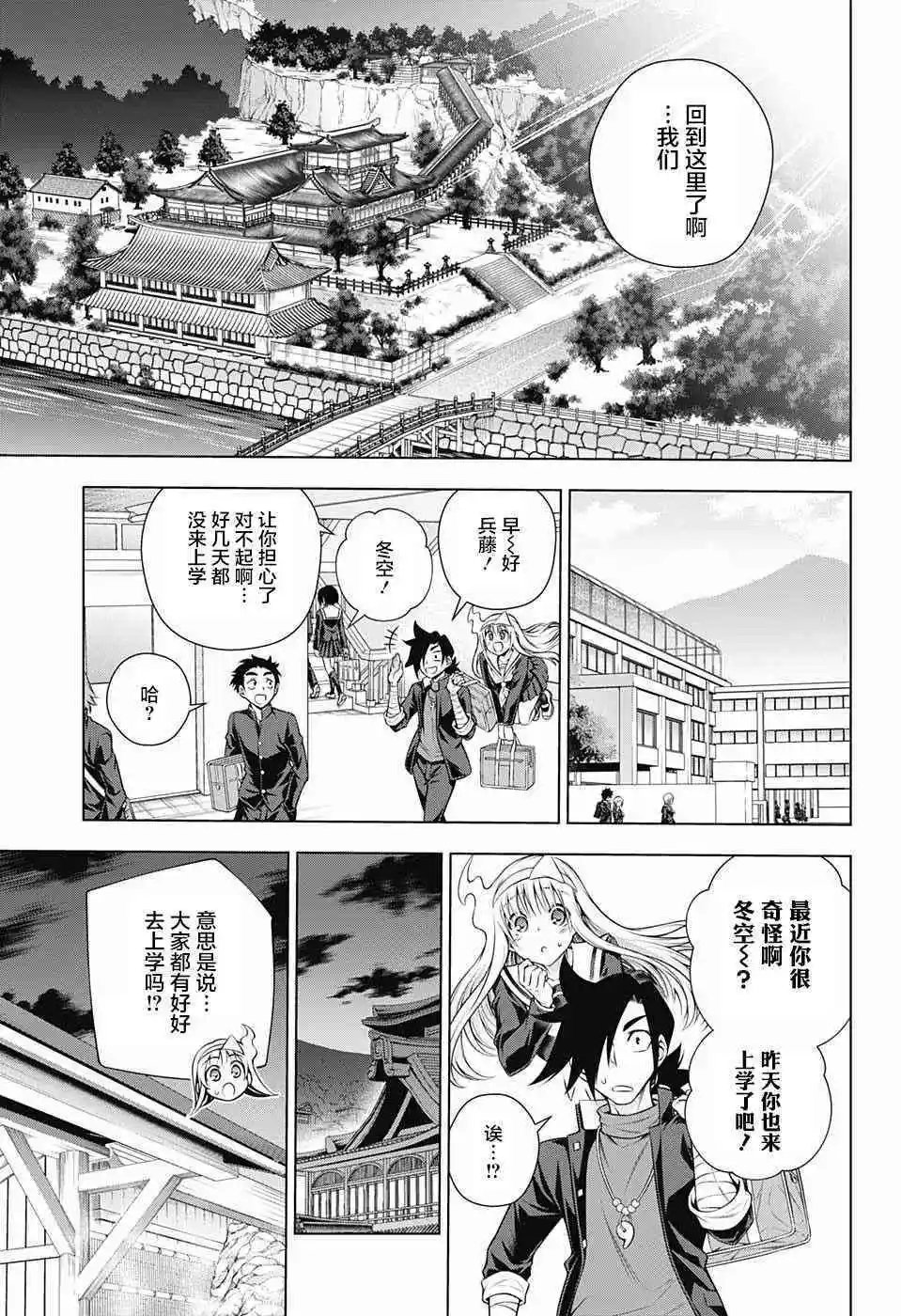 第167话 大危机与凩君