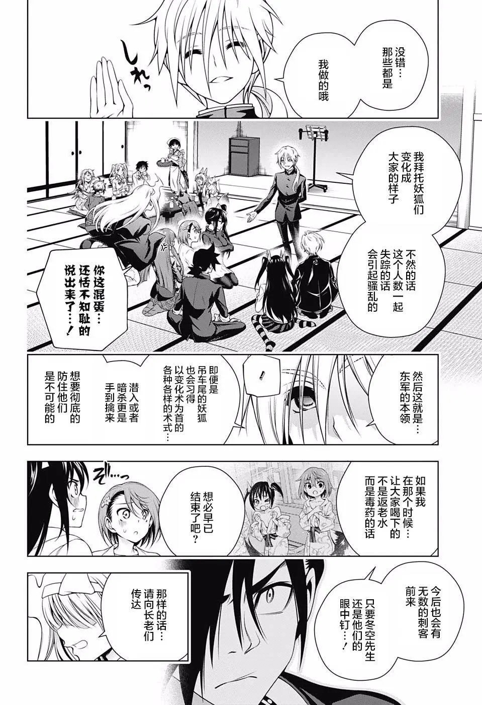 第167话 大危机与凩君