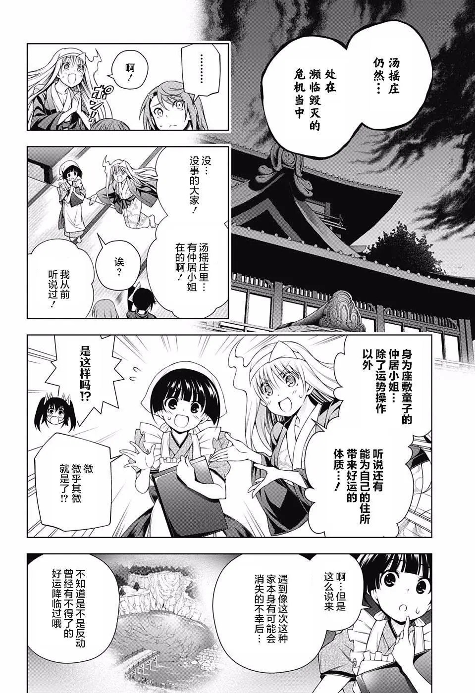 第167话 大危机与凩君