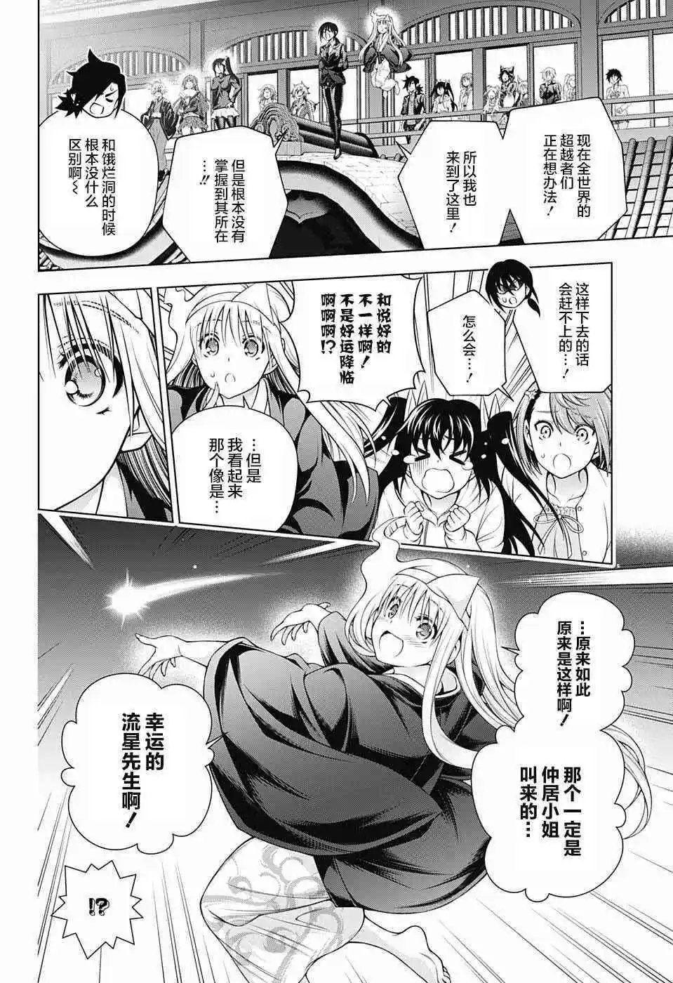 第167话 大危机与凩君