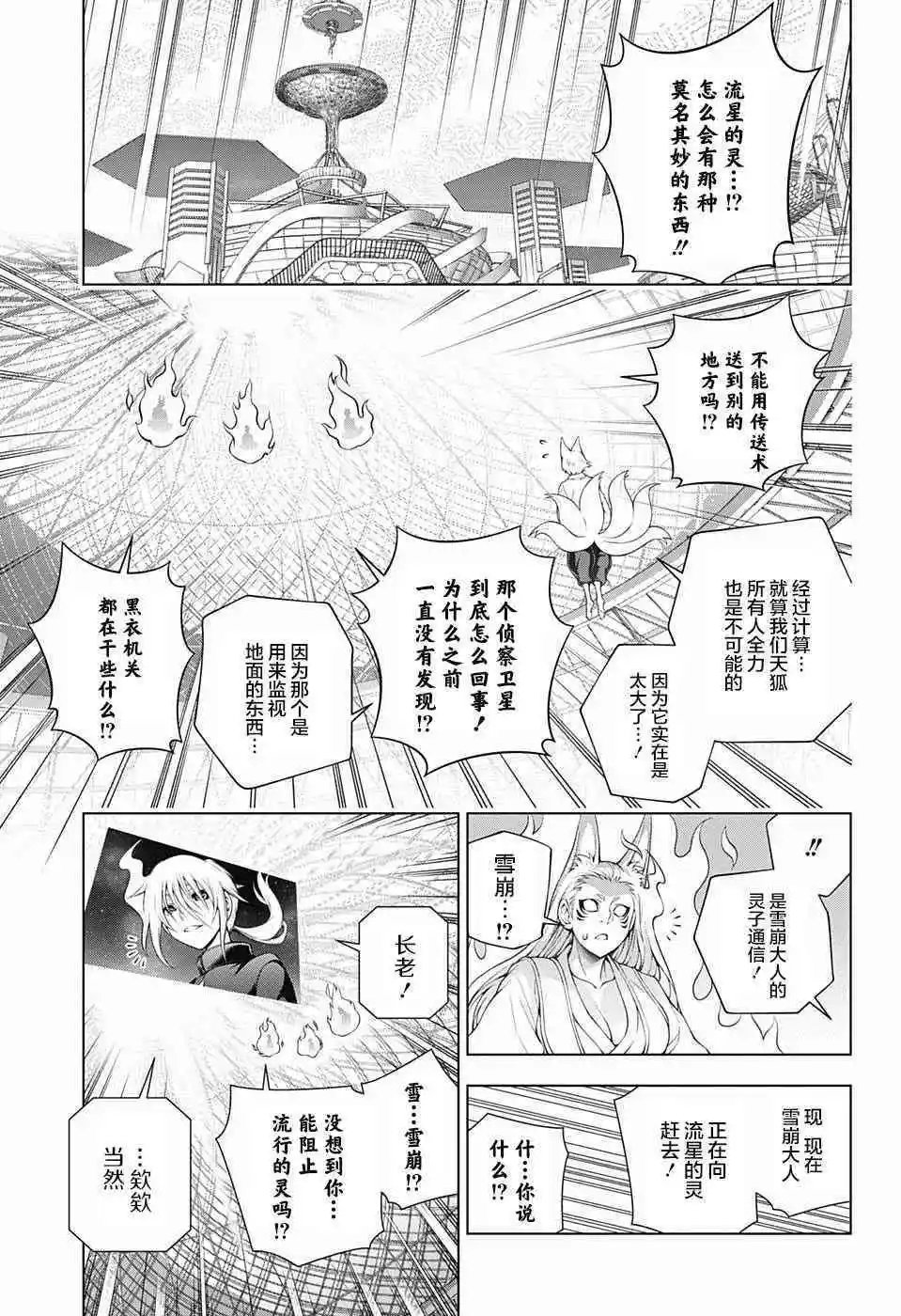 第167话 大危机与凩君