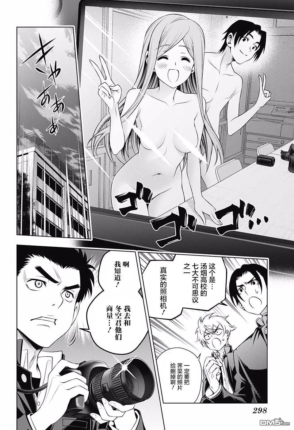 第168话 汤烟高校的七大不可思议报告书其3