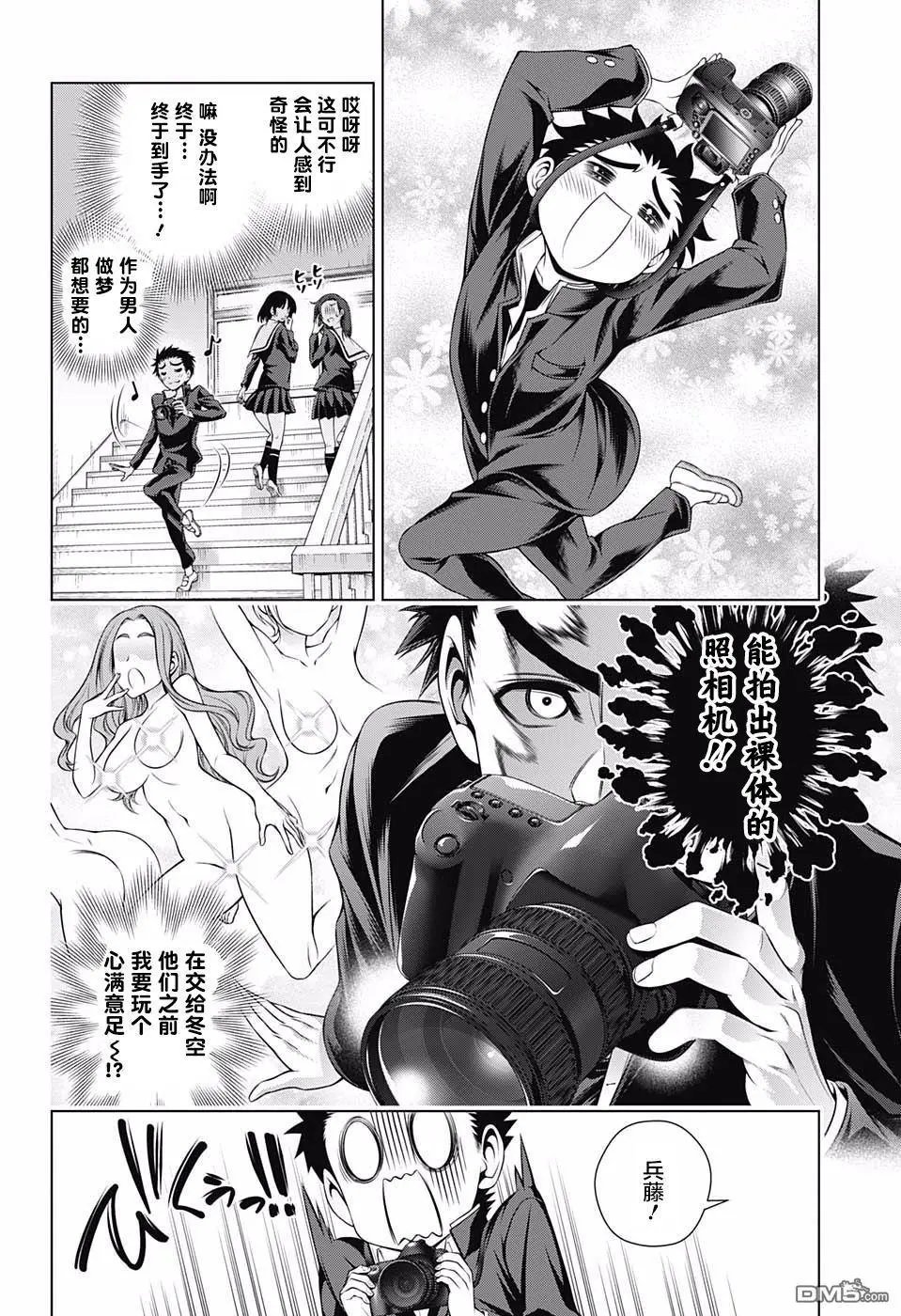 第168话 汤烟高校的七大不可思议报告书其3