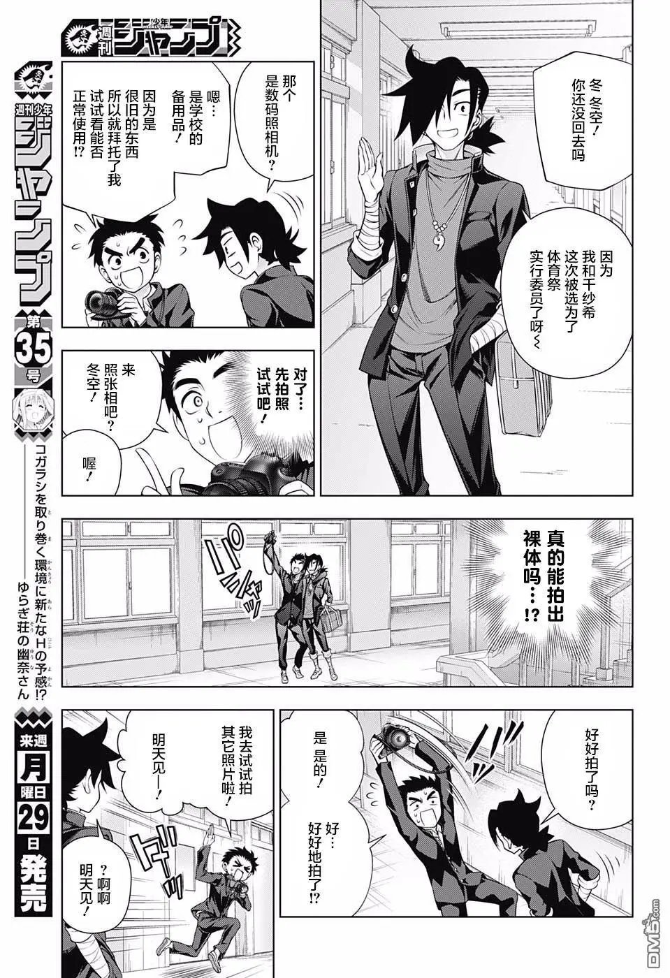 第168话 汤烟高校的七大不可思议报告书其3