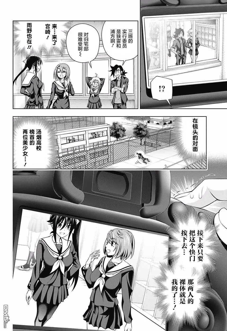 第168话 汤烟高校的七大不可思议报告书其3