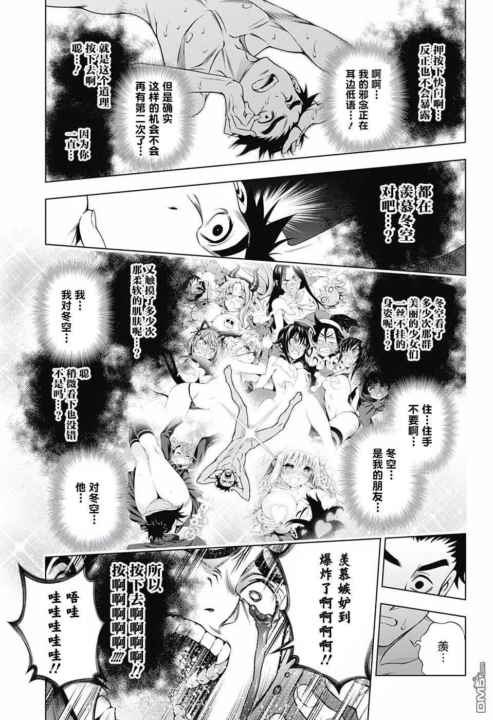 第168话 汤烟高校的七大不可思议报告书其3