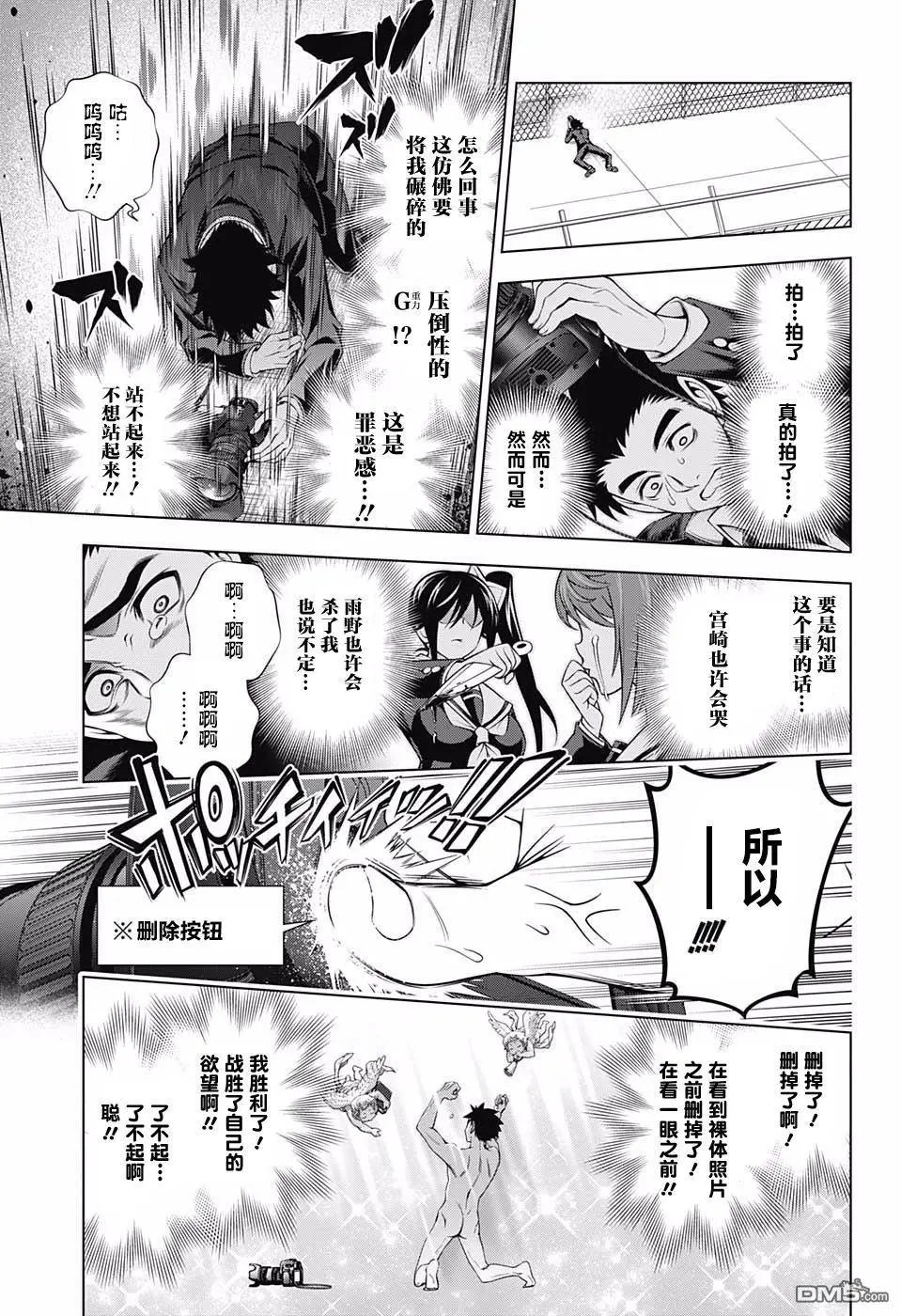 第168话 汤烟高校的七大不可思议报告书其3