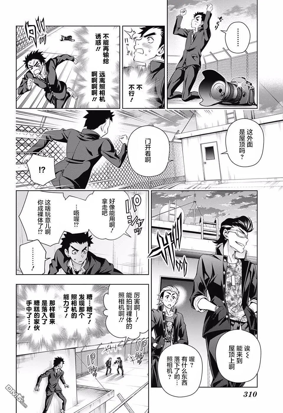 第168话 汤烟高校的七大不可思议报告书其3