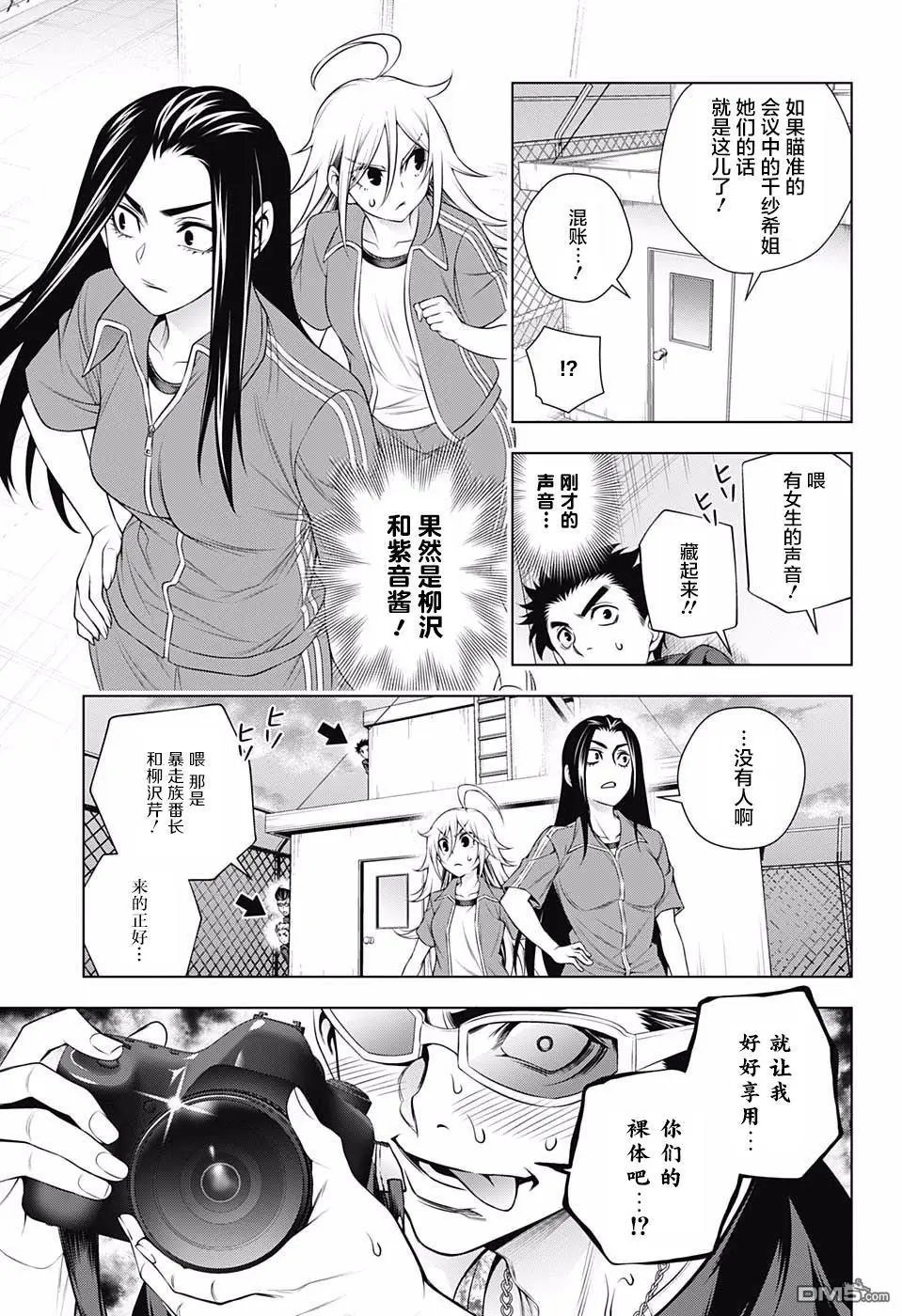 第168话 汤烟高校的七大不可思议报告书其3
