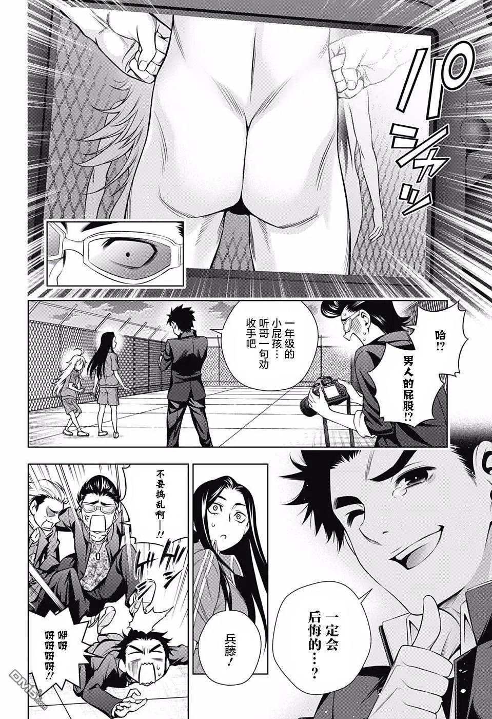 第168话 汤烟高校的七大不可思议报告书其3