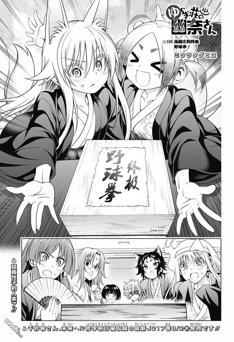 第169话 汤摇庄终极野球拳