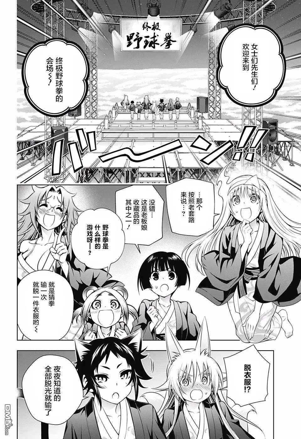 第169话 汤摇庄终极野球拳