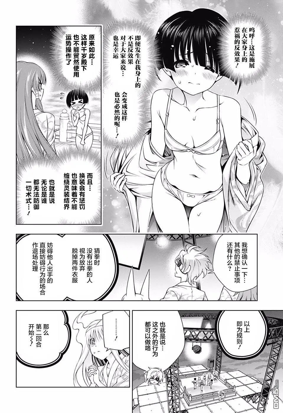 第169话 汤摇庄终极野球拳