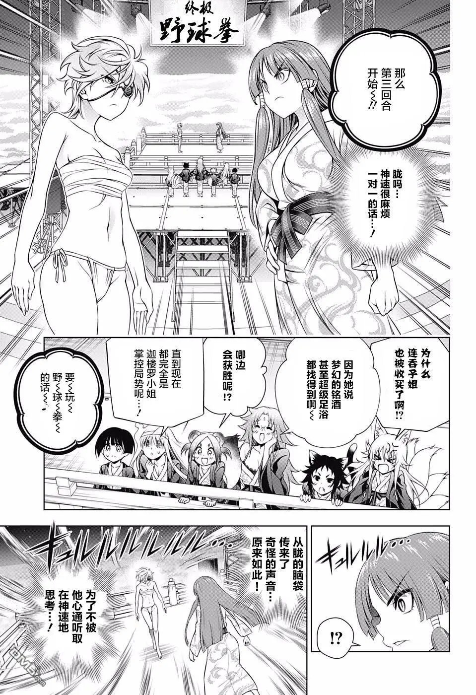 第169话 汤摇庄终极野球拳