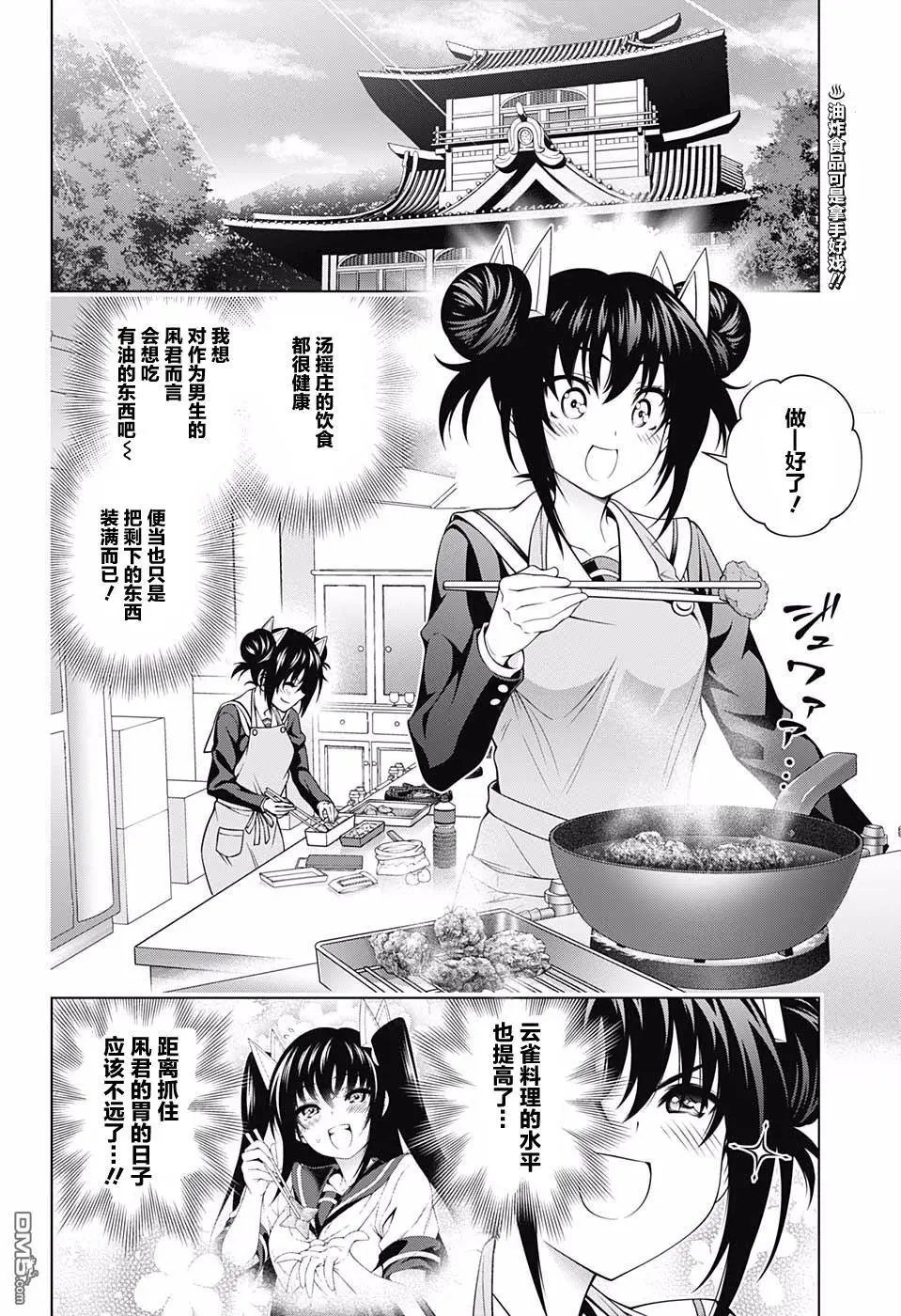 第170话 克服冒失娘？云雀酱