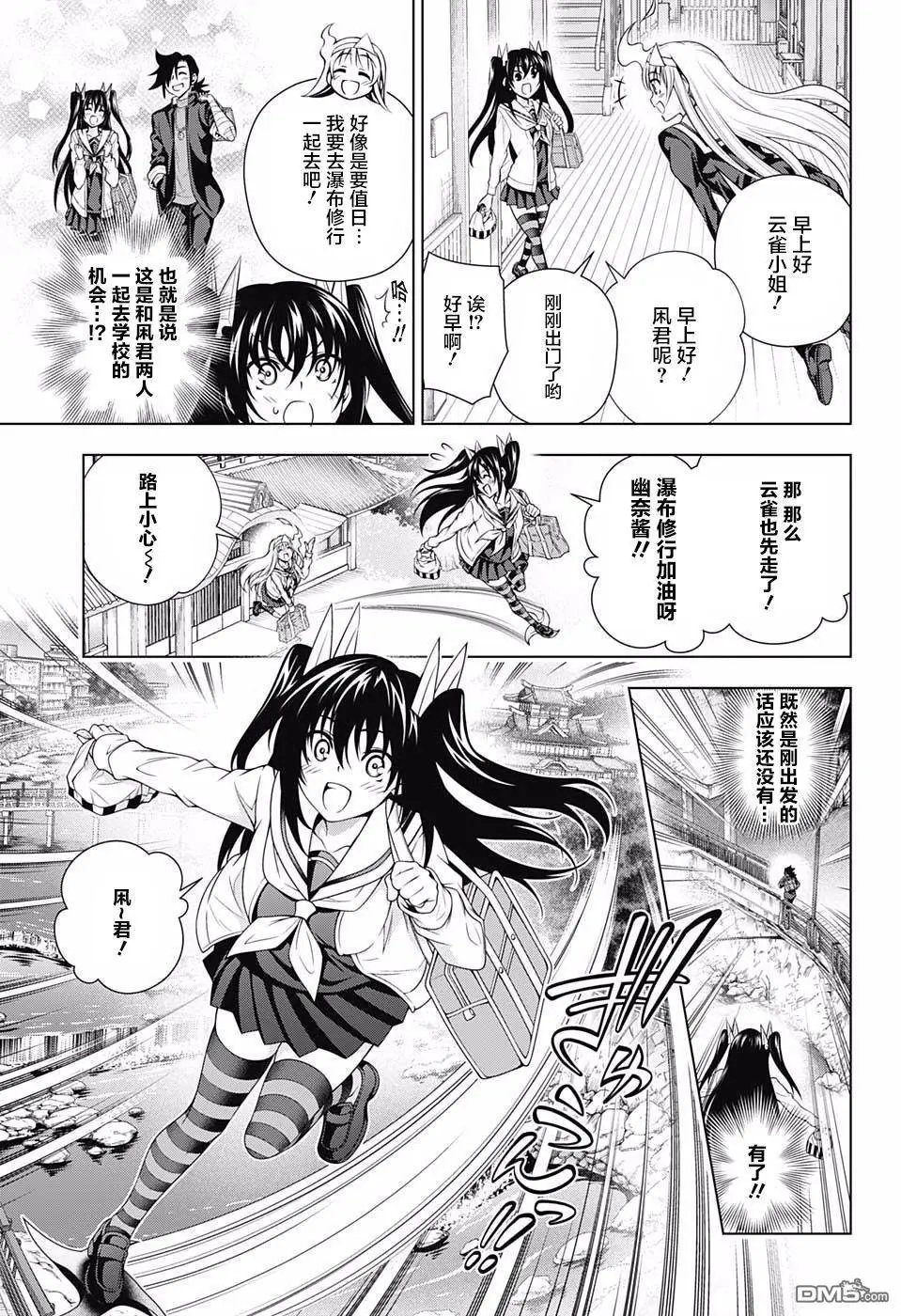 第170话 克服冒失娘？云雀酱