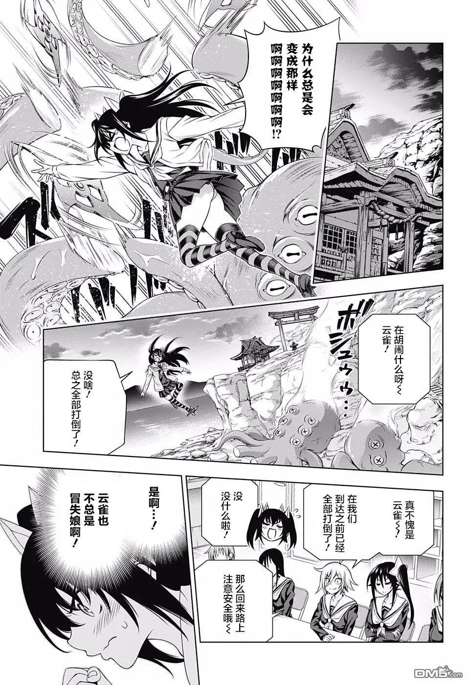 第170话 克服冒失娘？云雀酱