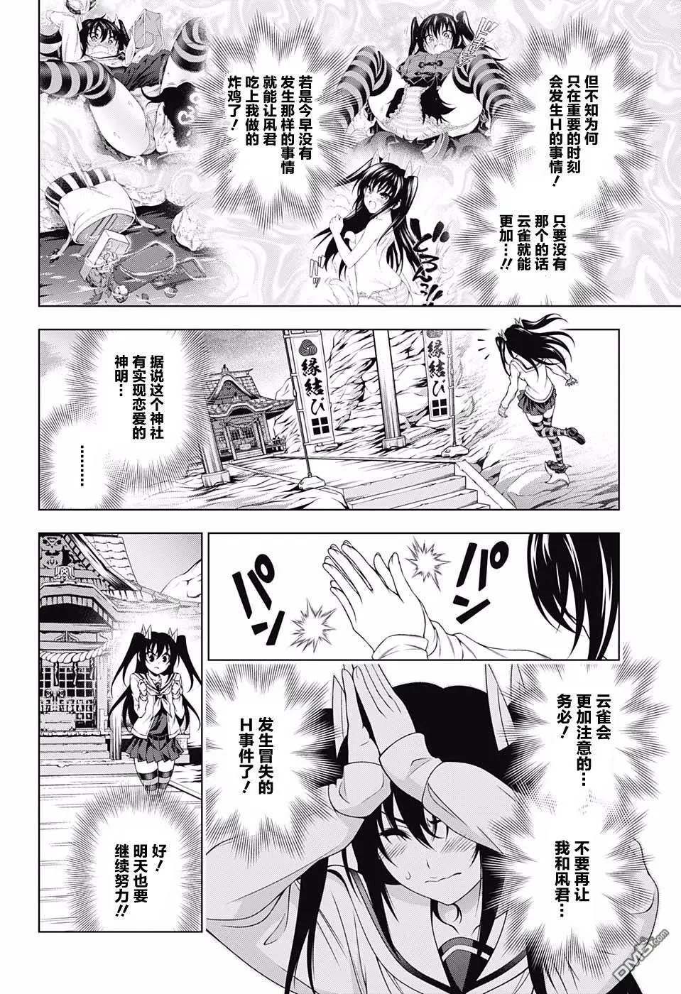 第170话 克服冒失娘？云雀酱