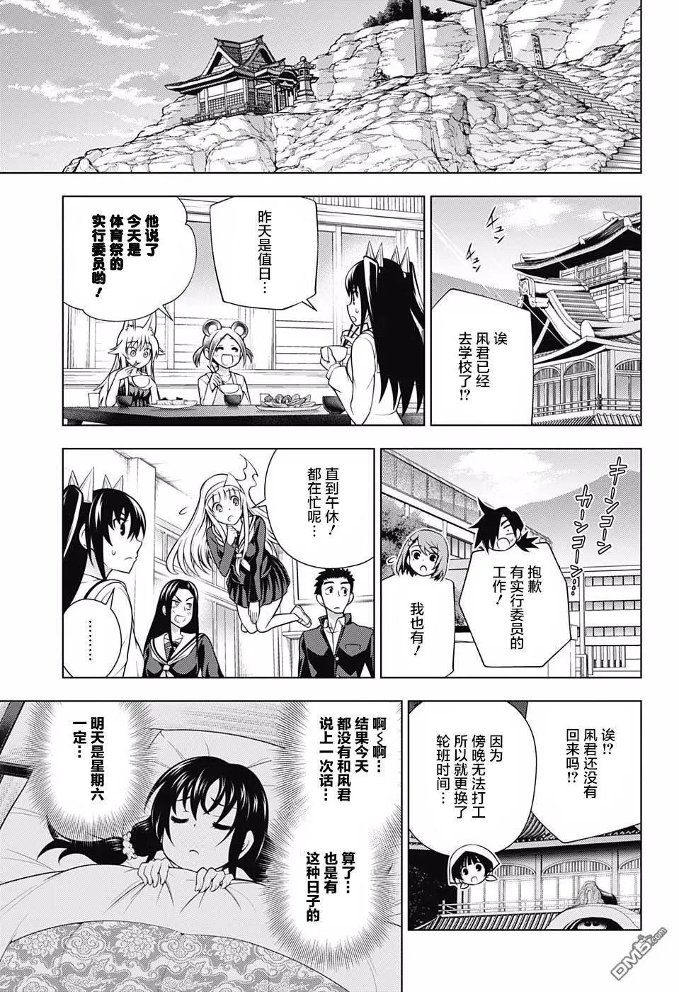 第170话 克服冒失娘？云雀酱