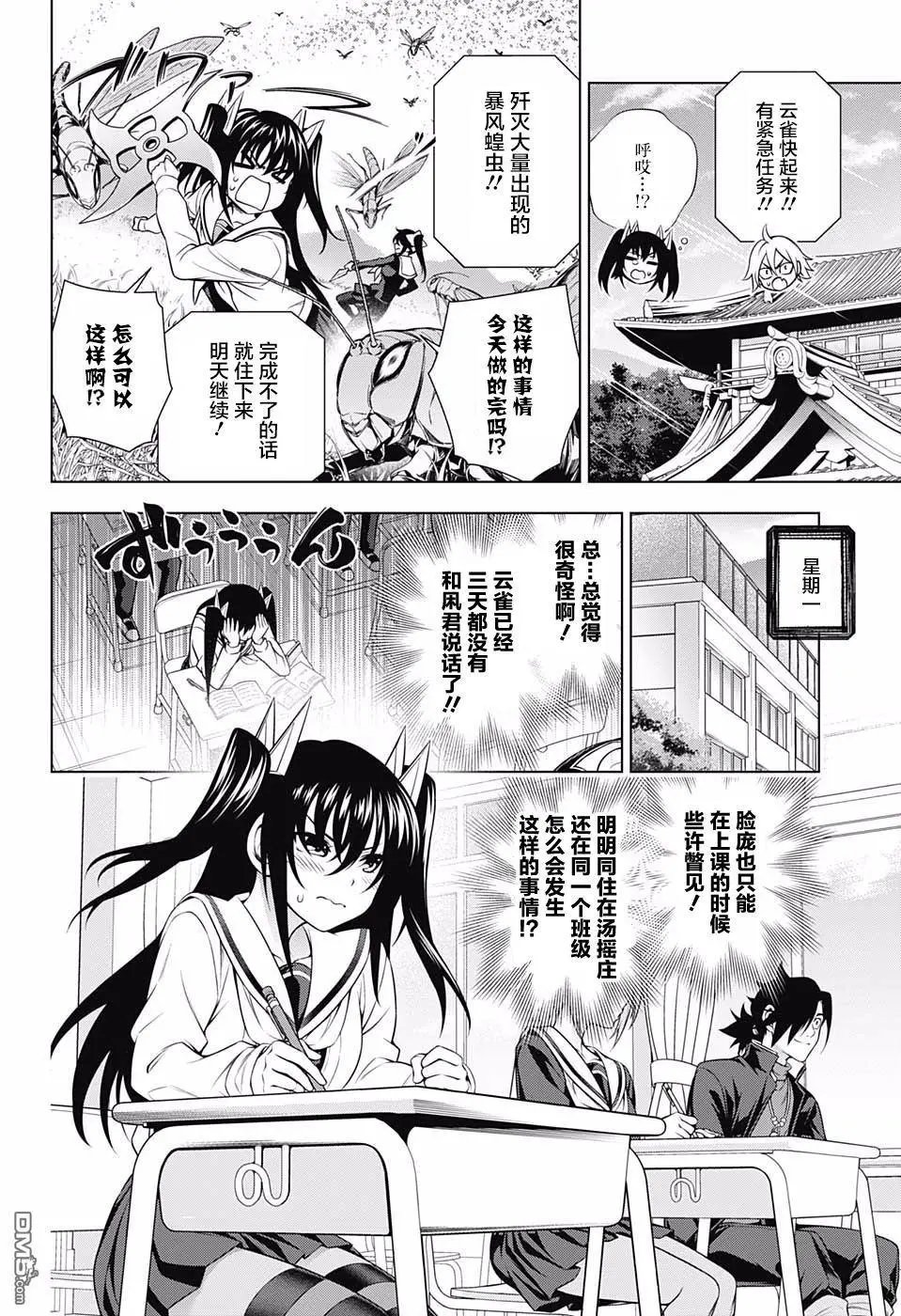 第170话 克服冒失娘？云雀酱