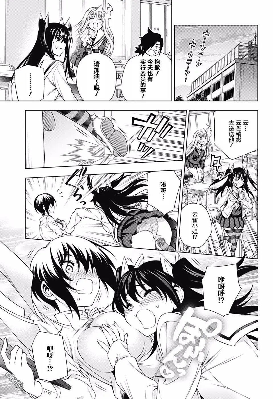 第170话 克服冒失娘？云雀酱