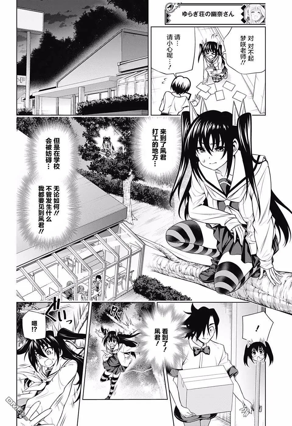 第170话 克服冒失娘？云雀酱