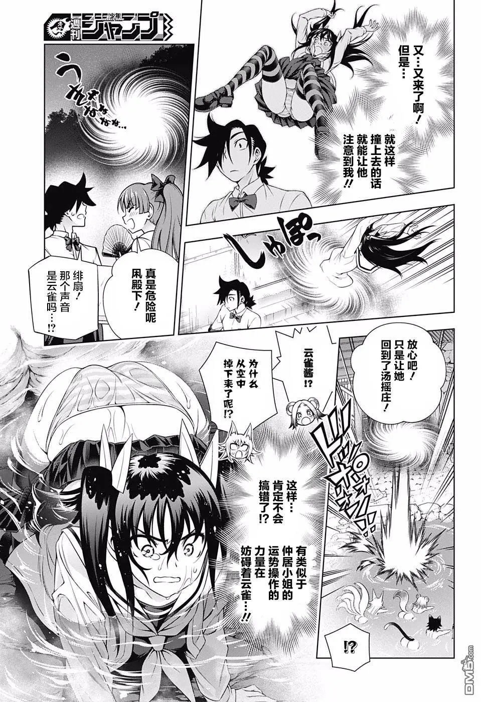第170话 克服冒失娘？云雀酱