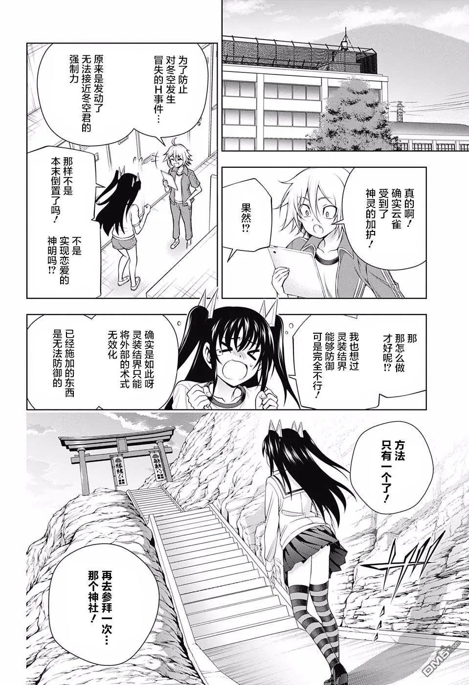 第170话 克服冒失娘？云雀酱