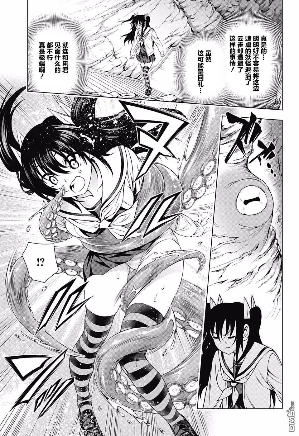 第170话 克服冒失娘？云雀酱