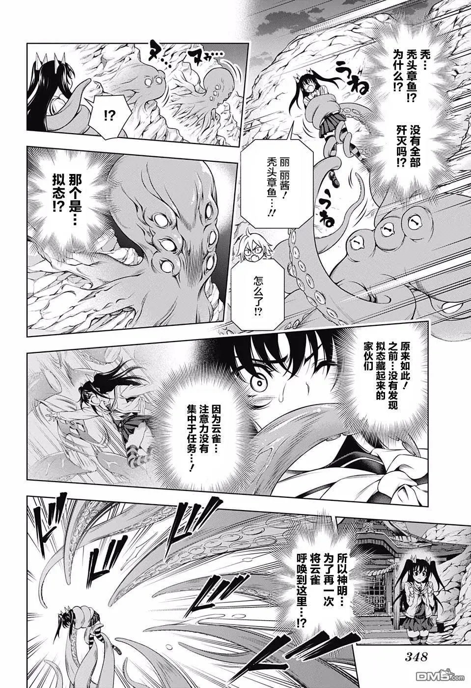 第170话 克服冒失娘？云雀酱