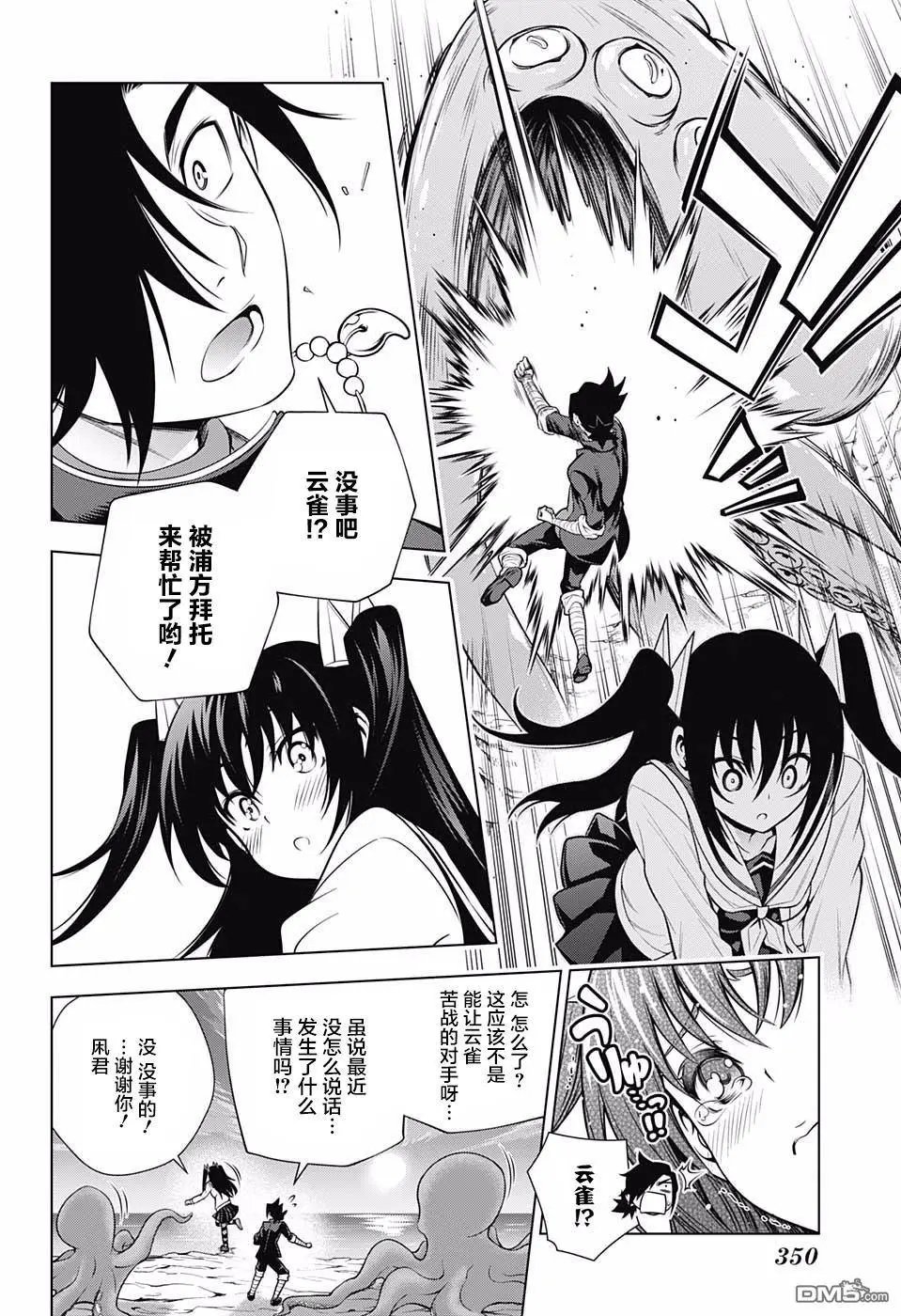 第170话 克服冒失娘？云雀酱