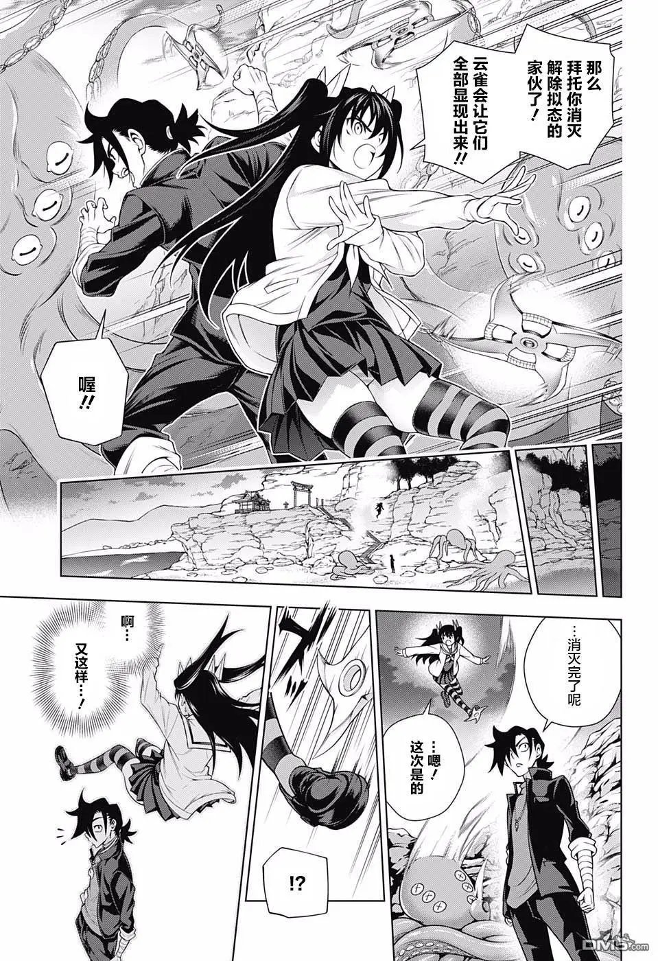 第170话 克服冒失娘？云雀酱